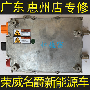 荣威ERX5 EI5 EI6MARVEL名爵EMG6新能源车高低压充电集成模块维修
