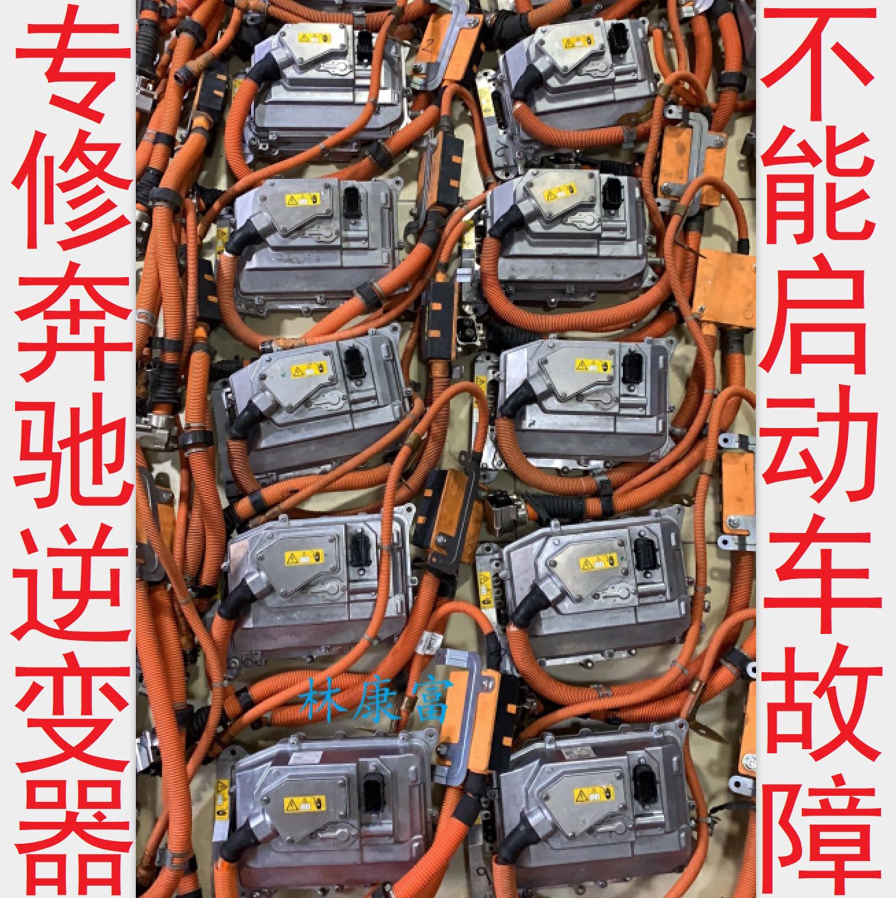 奔驰221s级s400混合动力acdc逆变器高压电池转换器不能启动车维修