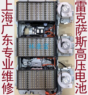 雷克萨斯ES300 GS LS600 RX400RX450 CT200h混动高压电池故障维修