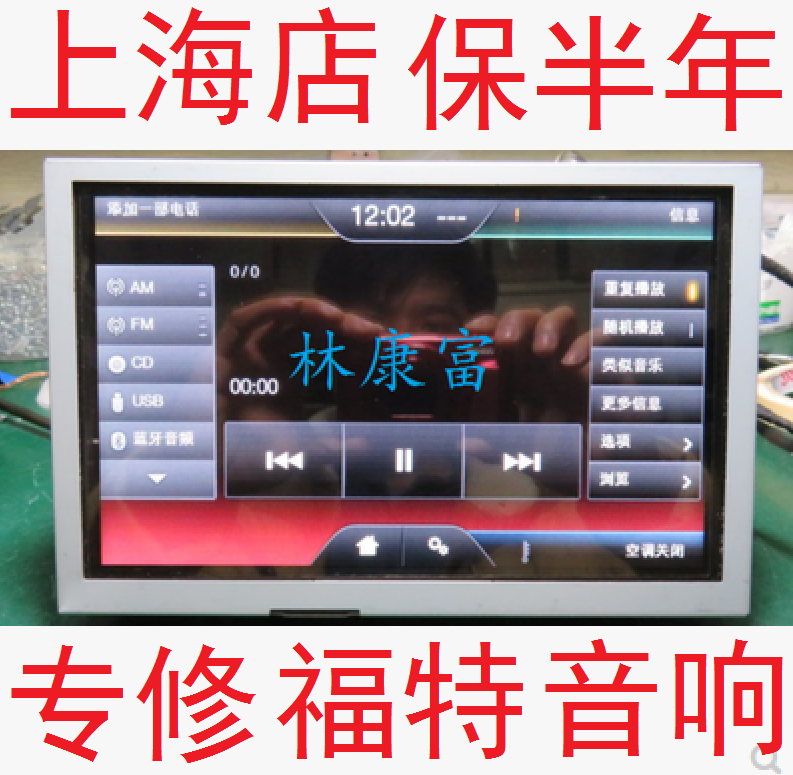 福特锐界探险者撼路者金牛座音响8寸液晶显示屏幕不开机黑屏维修