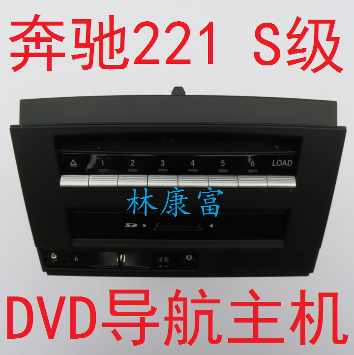 奔驰221 S级S300 S350 S400L音响6碟CDDVD硬盘导航主机