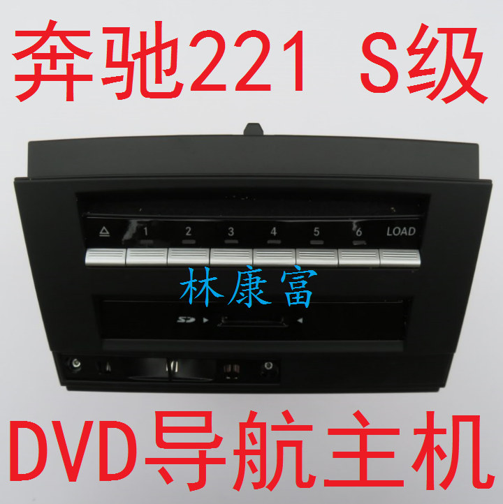 奔驰221 s级s300 s350 s400 s500 s600l原厂音响6碟cddvd导航主机