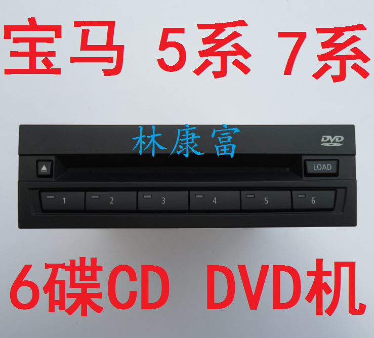 宝马F18 5系525 530 F02 7系730Li 740Li音响6碟CD DVD机碟箱背包