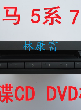 F18 5系525Li 530Li GT535i 550i原厂音响6碟CD DVD机盒碟包