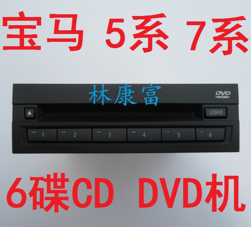宝马5系7系音响6碟CDDVD机碟箱