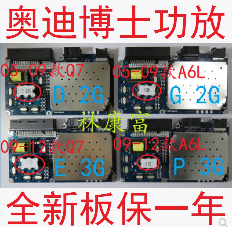 奥迪Q7A6L博士功放电路板