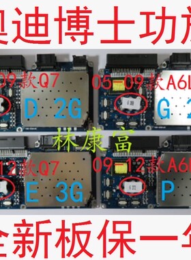 全新奥迪Q7 A6L博士功放电路板4L0 035 223 D E 4F0 035 223 G P