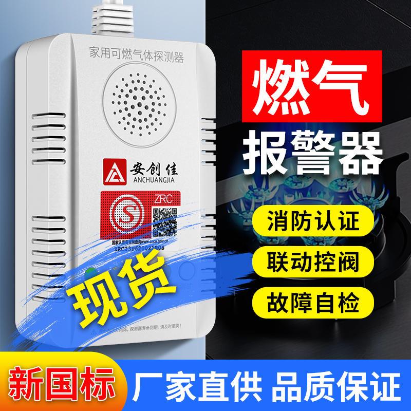 煤气泄漏报警器液化气报警阀自动断气关闭丙烷报警仪燃气泄露家用