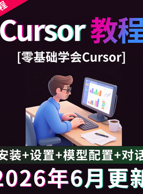 Cursor教程零基础账号注册模型Skill插件安装ai编程网页开发课程