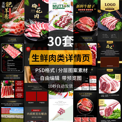 生鲜类目电商详情页模板牛肉肥羊卷牛排五花肉淘宝商品设计素材