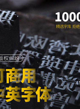 无版权免费商用字体下载PS/AI/WPS字体素设计材ttf电脑字体安装包