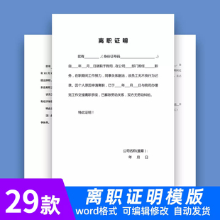 离职证明模板公司员工离职word版电子版文件可编辑模板