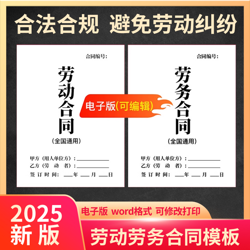2025新版劳务劳动合同合作协议书公司招聘劳务派遣协议电子版模板