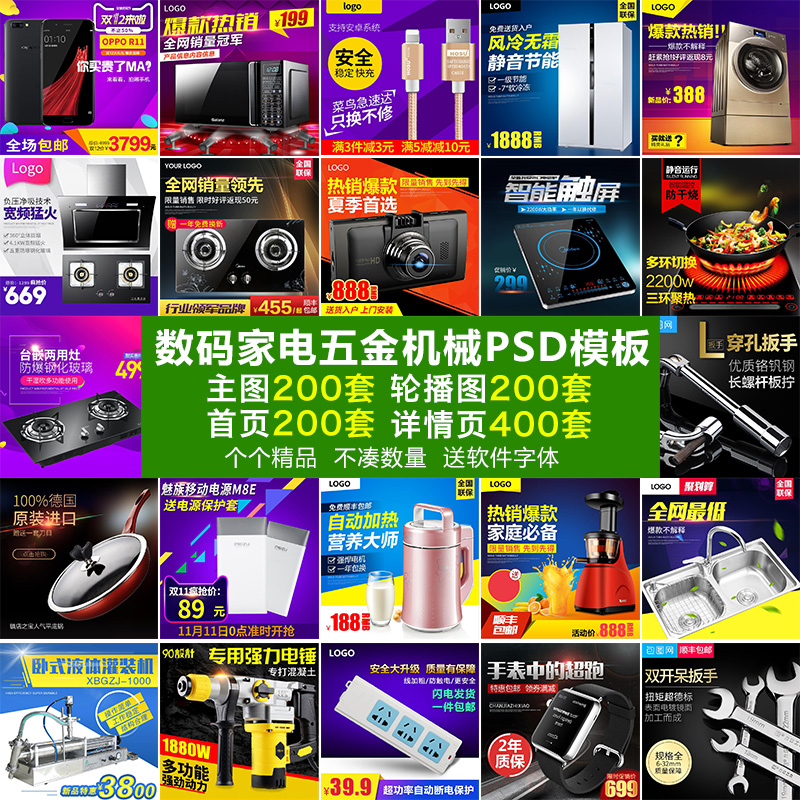 淘宝主图轮播海报店铺首页详情页PSD数码五金机械电器模板素材