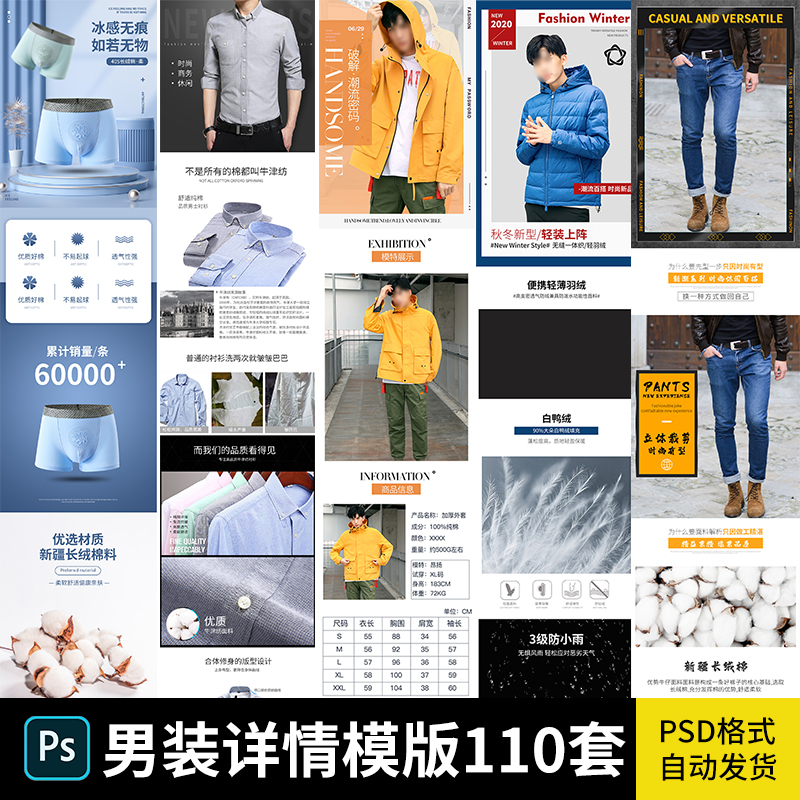 男装详情页模版淘宝男士裤子外套衬衣PSD电商产品介绍页描述素材