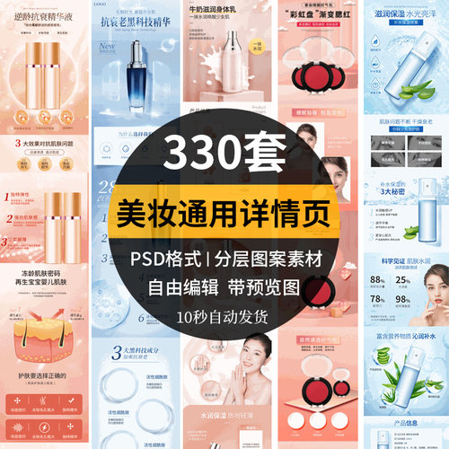 美妆化妆品电商商品PSD素材口红精华液面膜洗面奶淘宝详情页模板