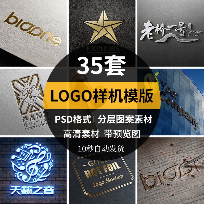 logo样机VIS视觉商标标志效果图企业品牌提案展示素材PSD贴图设计