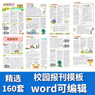 电子报刊word模板校园简报作文报纸版 小报公司宣传成品编辑 式