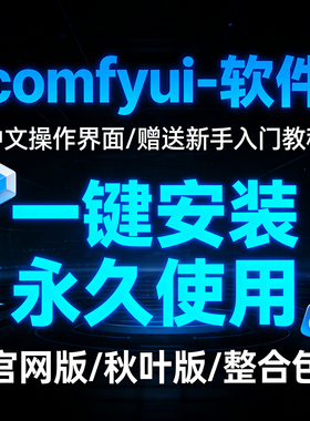 comfyui整合包本地部署远程安装从入门到精通教程工作流模型定制