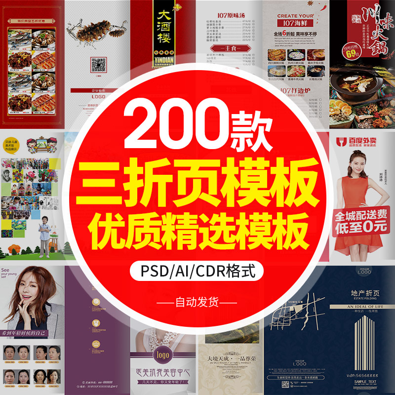 三折页模板PSD/CDR/AI分层源文件 DM单双折页菜单设计模板素材