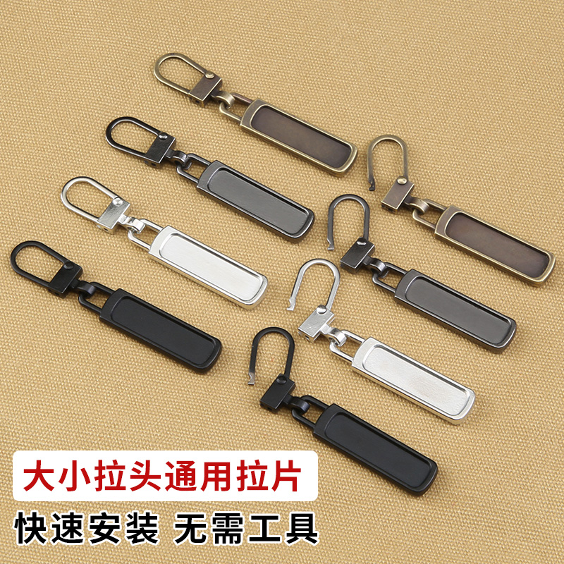 松香拉链拉片可拆卸万能替换