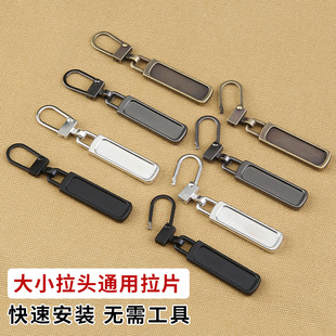 衣服拉链头万能替换神器拉片拉链扣拉头拉锁头配件可拆卸拉链拉绳