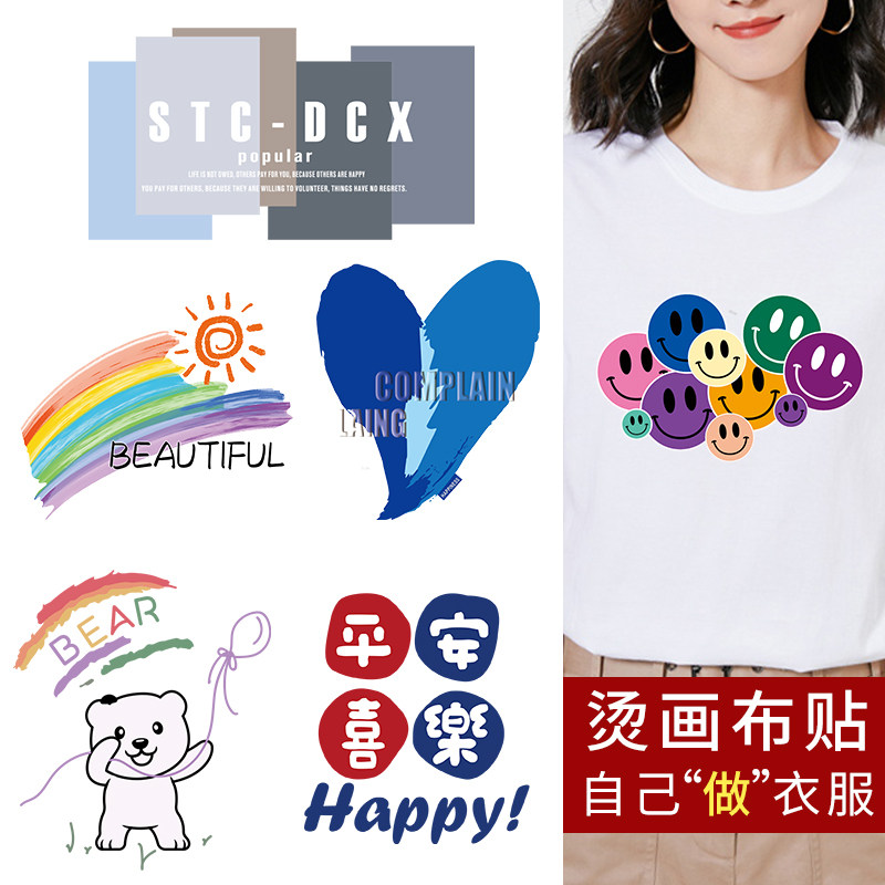 烫画贴卫衣T恤图案卡通布贴衣服印花装饰贴画热转印污渍遮挡修复,居家布艺,布贴,淘宝优惠券,粉丝福利购,淘宝优惠卷