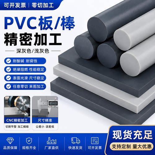 灰色PVC板加工定制PVC棒耐腐蚀板