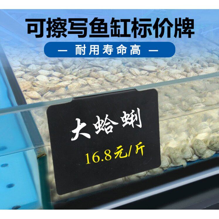 海鲜市场鱼缸标价牌可擦写超市水产海鲜池挂式价格牌防水pvc标签