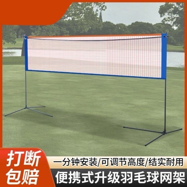 羽毛球网标准网便携式拦网家用室内外简易移动羽毛球网架场地网子