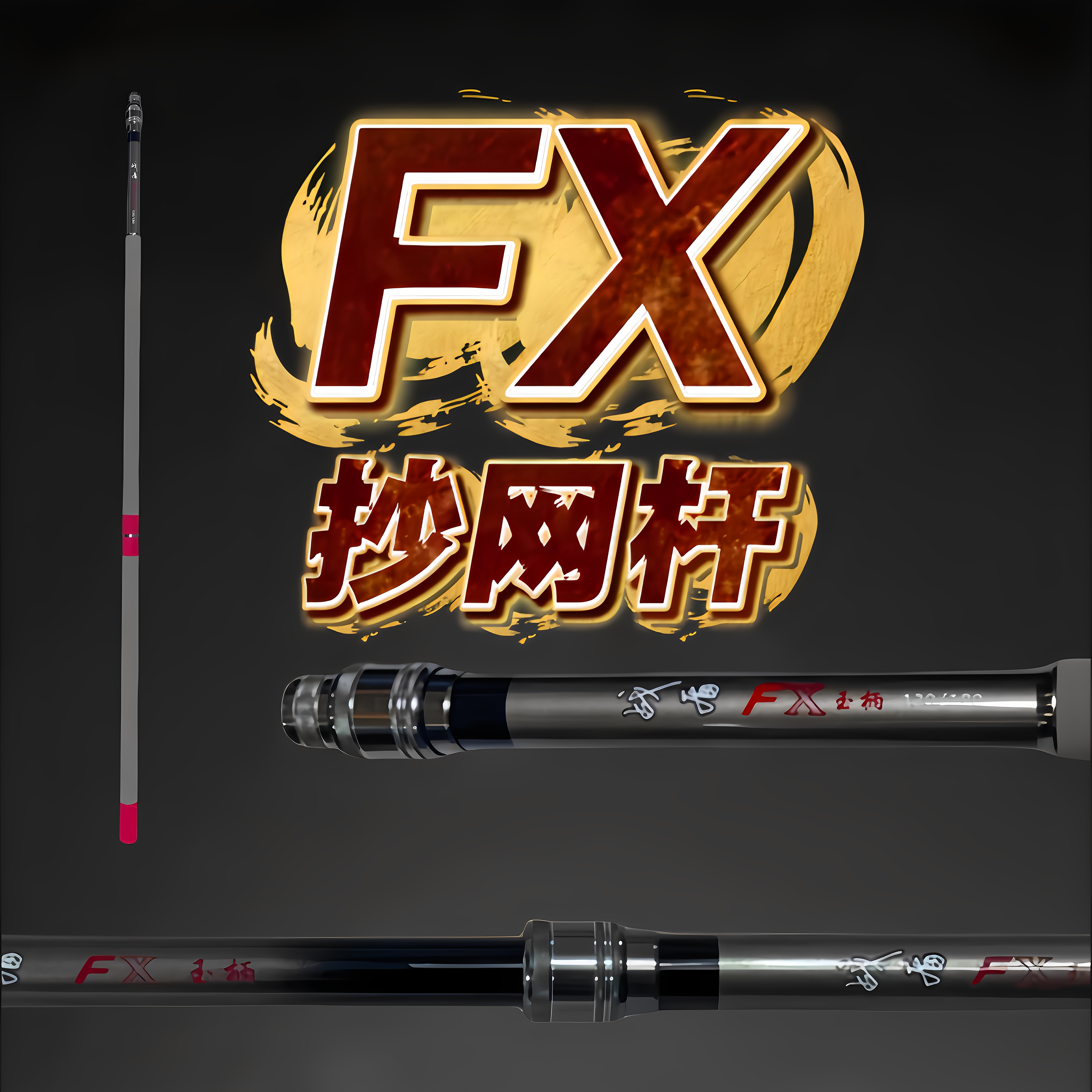 戰(zhàn)盾新品玉柄碳素超輕超硬抄網(wǎng)桿EVA長(zhǎng)手把黑坑飛抄桿120變180