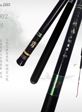 战盾鱼竿S001S002 大三节钓竿 无痕龙凤尾鱼竿超轻竞技黑坑糗鱼