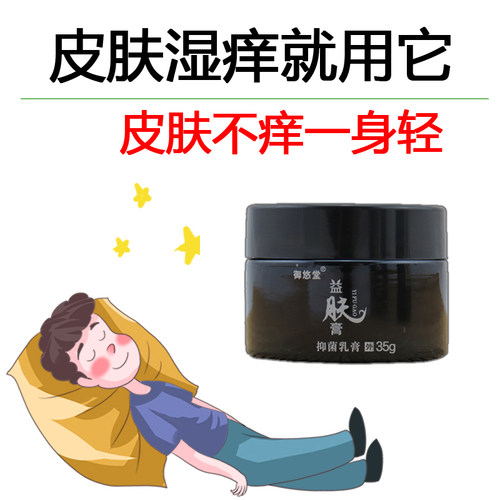 御悠堂益肤膏皮肤痒大腿内侧痒皮肤干痒买2送1