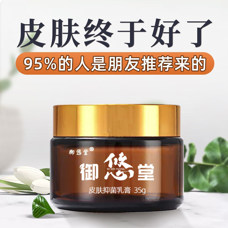 御悠堂益肤膏皮肤痒大腿内侧痒皮肤干痒可用御悠堂益肤膏