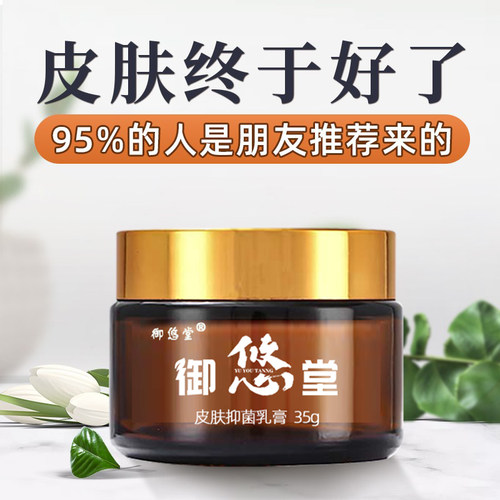 御悠堂益肤膏皮肤痒大腿内侧痒皮肤干痒可用御悠堂益肤膏