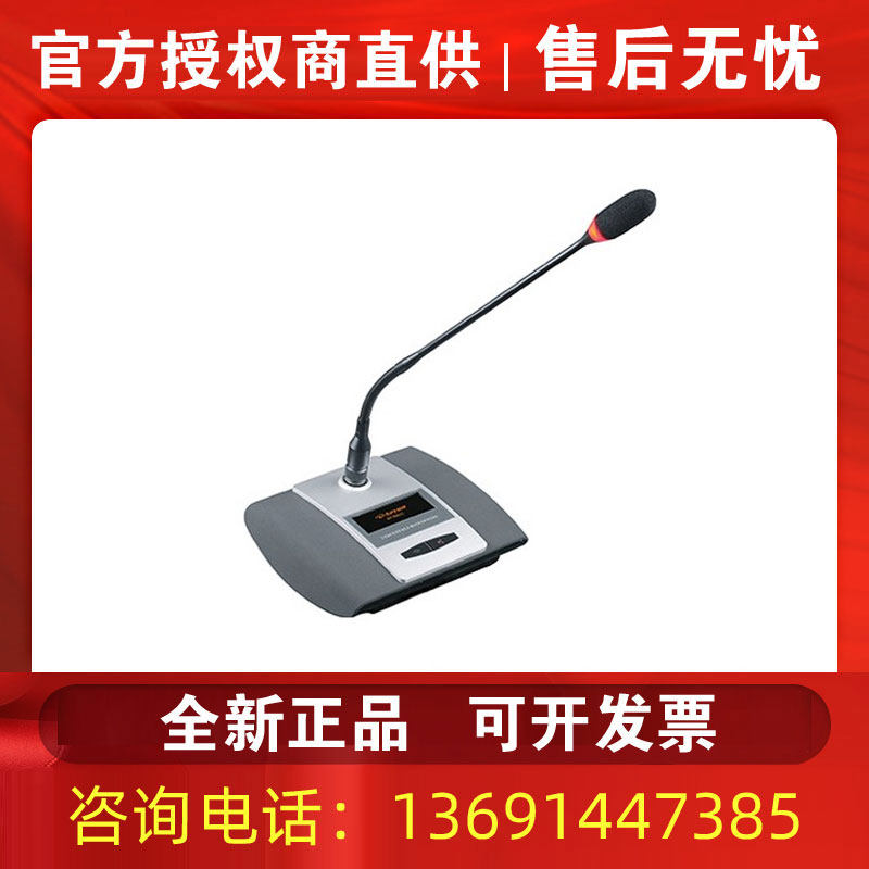 高端 数字手拉手会议系统 AOYUN澳韵 AY-3901D代表单元麦克风话筒