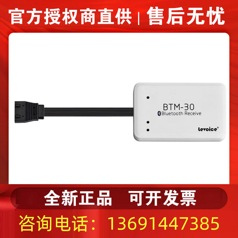 正品 levoice/音丽士BTM-30音频接收器  背景音乐音频蓝牙模块