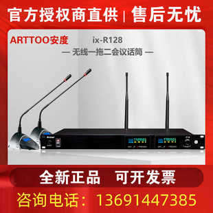 Arttoo安度无线一拖二会议话筒ix-R128真分集桌面台式鹅颈麦克风