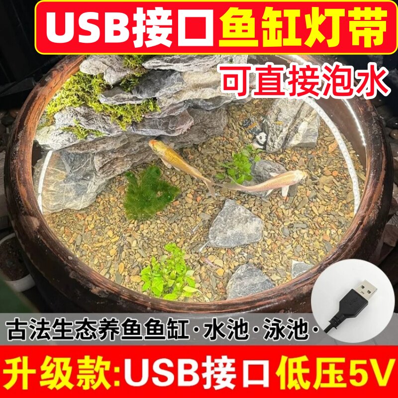 鱼缸鱼池专用防水led低压5V USB防水实心水下照明硅胶灯带IP68