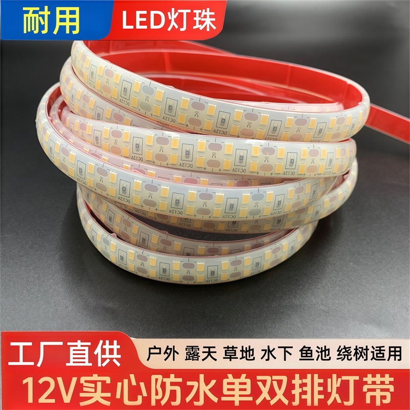 低压12V防水超亮LED灯带IP68鱼缸水下实心硅胶专用柔光条