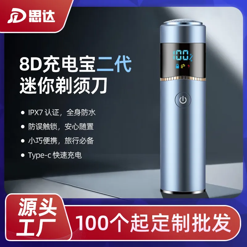 升级版迷你便携式剃须刀单头圆形防水可做充电宝电动刮胡刀带数显