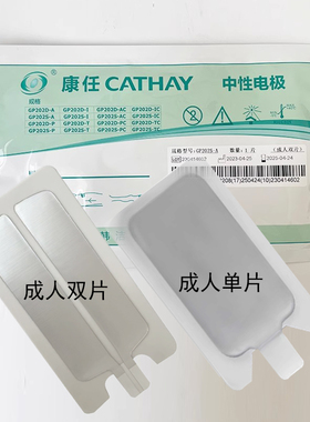 上海 康任中性电极LEEP刀敷肌板高频电刀极片利普刀负极片