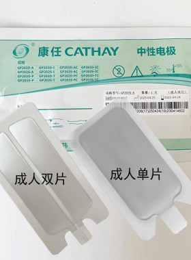 上海 康任中性电极LEEP刀敷肌板高频电刀极片利普刀负极片