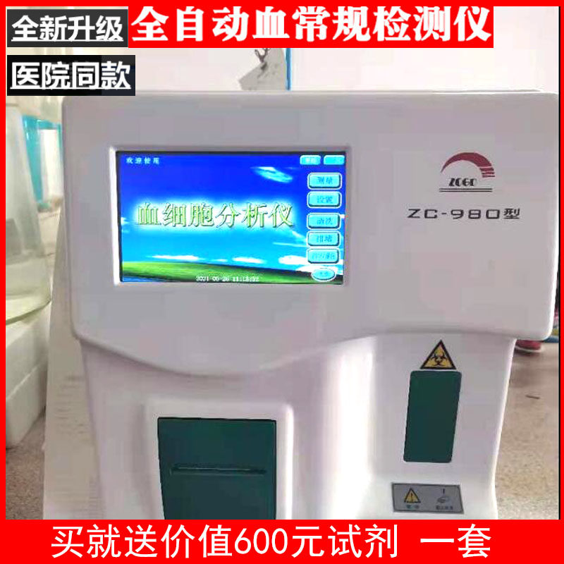 全自动血常规检测仪 血细胞血球计数板三分类23项家用血液分析仪