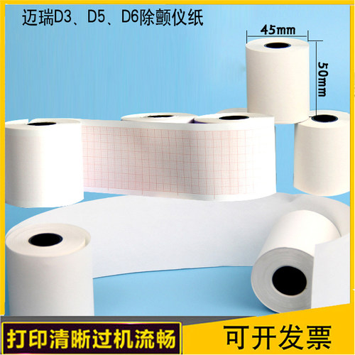 迈D3、D5、D6除颤仪纸50*20 除颤仪空白热敏纸