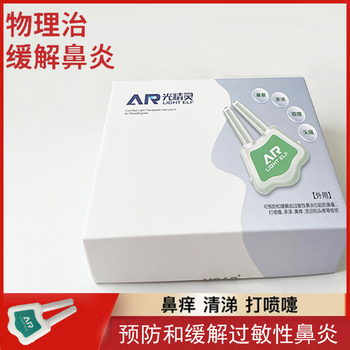 鼻腔红光治疗仪季节过敏慢性鼻窦炎激光辅助缓解鼻炎光疗仪