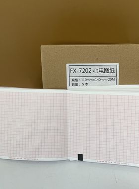 心电图纸110x140-20日本光电MAC800福田FX7202理邦SE601科曼CM600
