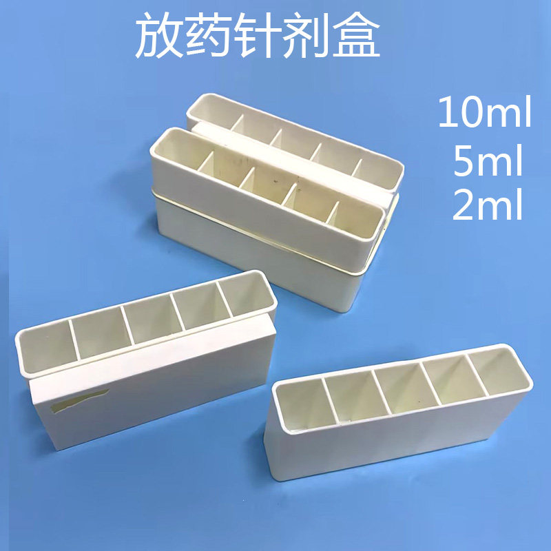 专用护士针剂盒输液配药盒塑料针剂盒放药盒针盒2ML 5ML 10ML双排