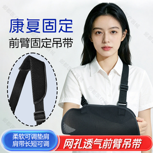 医用吊带手臂骨折挂脖前臂网状透气肩颈腕托带固定带腕托绑带胳膊