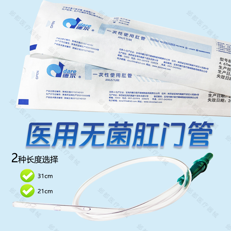 德尔 一次性医用肛管【50只装】